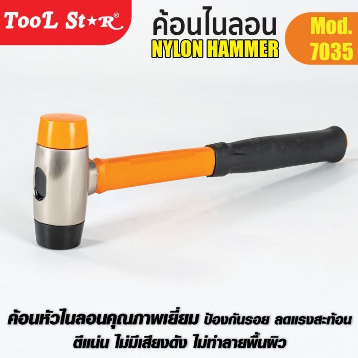 ค้อนไนลอน Tool Star รุ่น 7035 Nylon Hammer