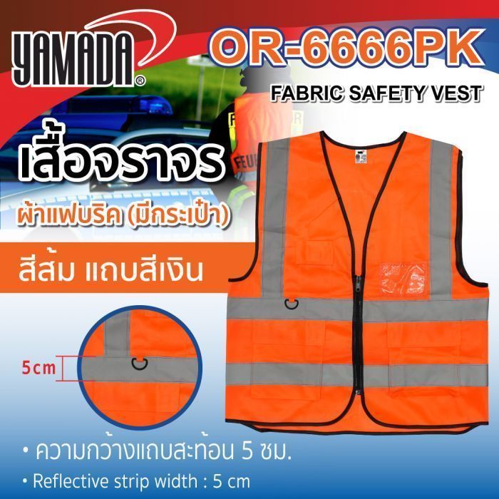 เสื้อกั๊กสะท้อนแสง สีส้ม มีกระเป๋า รุ่น OR-6666PK YAMADA แบบซิปหน้า