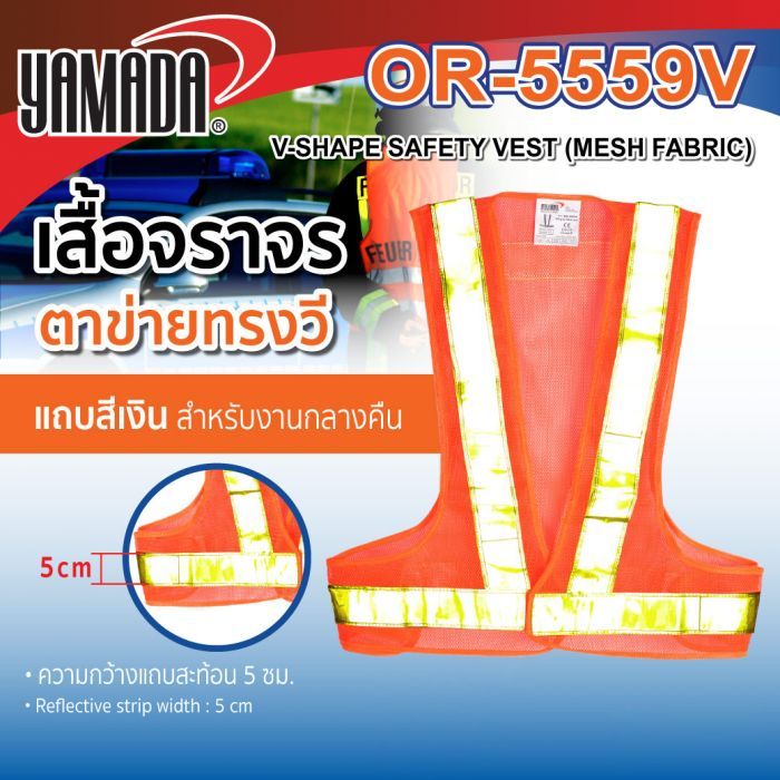 เสื้อสะท้อนแสง Safety สีส้ม รุ่น OR-5559V YAMADA