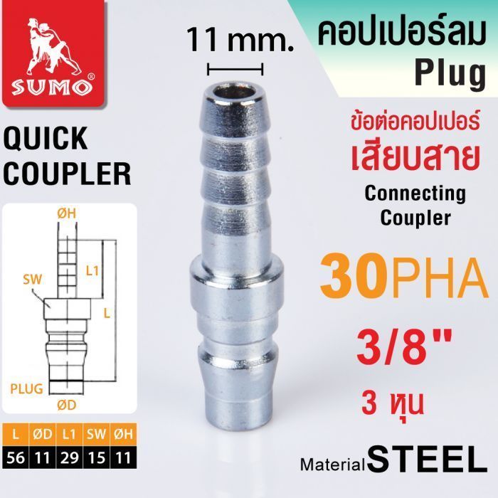 ข้อต่อคอปเปอร์เสียบสาย 30 PHA 3/8" SUMO