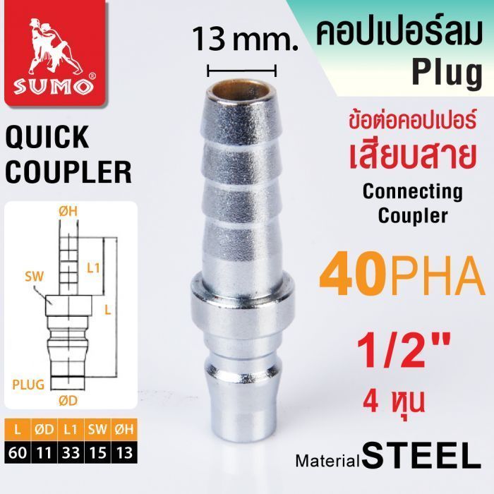 ข้อต่อคอปเปอร์เสียบสาย 40 PHA 1/2" SUMO