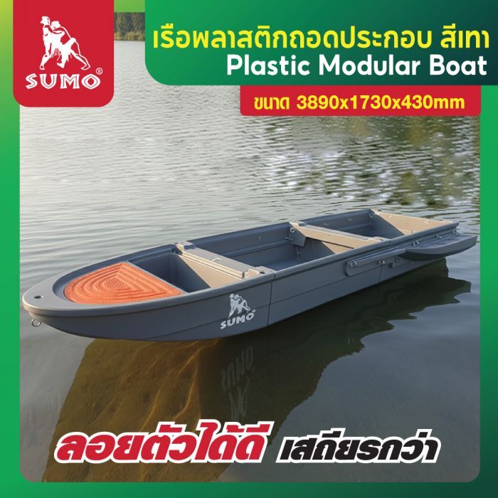 เรือพลาสติกถอดประกอบ 3890x1730x430mm สีเทา
