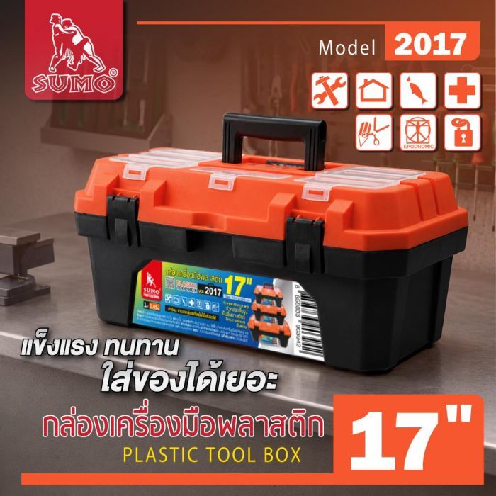 กล่องเครื่องมือพลาสติก 17" รุ่น 2017 SUMO