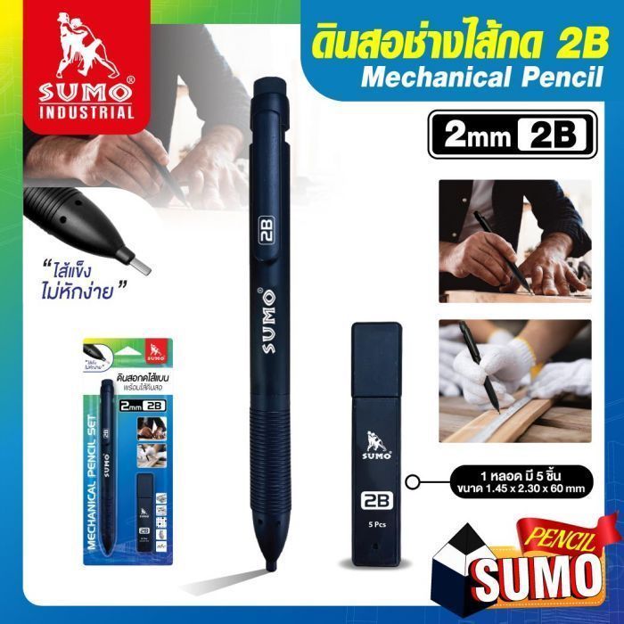 ดินสอช่างไส้กด 2B SUMO ดินสอช่างแบบไส้กด