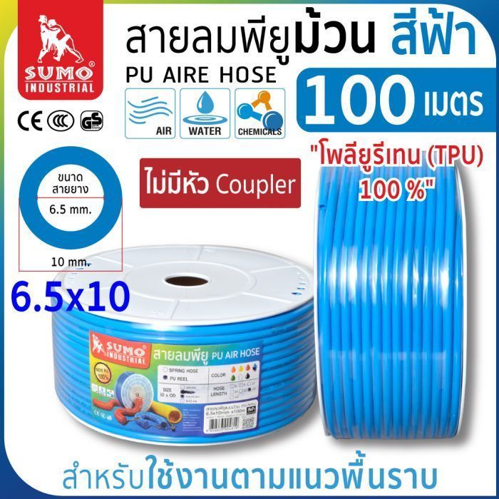 สายลมม้วน PU สีฟ้า ขนาด 6.5x10 (100 เมตร) สายลมพียูโพลียูรีเทน 