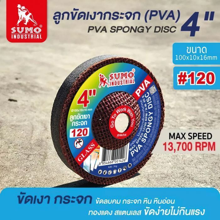 ลูกขัดเงากระจก (PVA) 4" No.120 SUMO