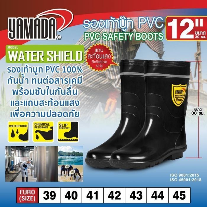 รองเท้าบูท PVC 12" #8 (42) รุ่น WATER SHIELD