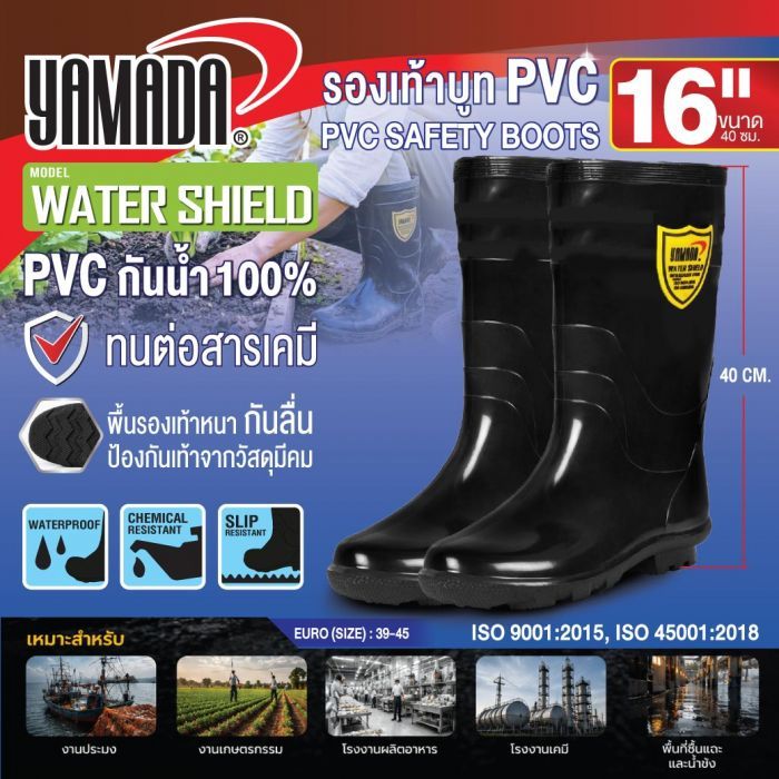 รองเท้าบู๊ท PVC 40cm (16") รุ่น WATER SHIELD