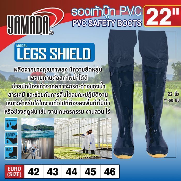 รองเท้าบูทยาวกันน้ำ 22 นิ้ว รุ่น LEGS SHIELD YAMADA ผลิตจาก PVC 100%
