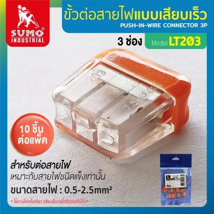 ขั้วต่อสายไฟแบบเสียบ 3 ช่อง