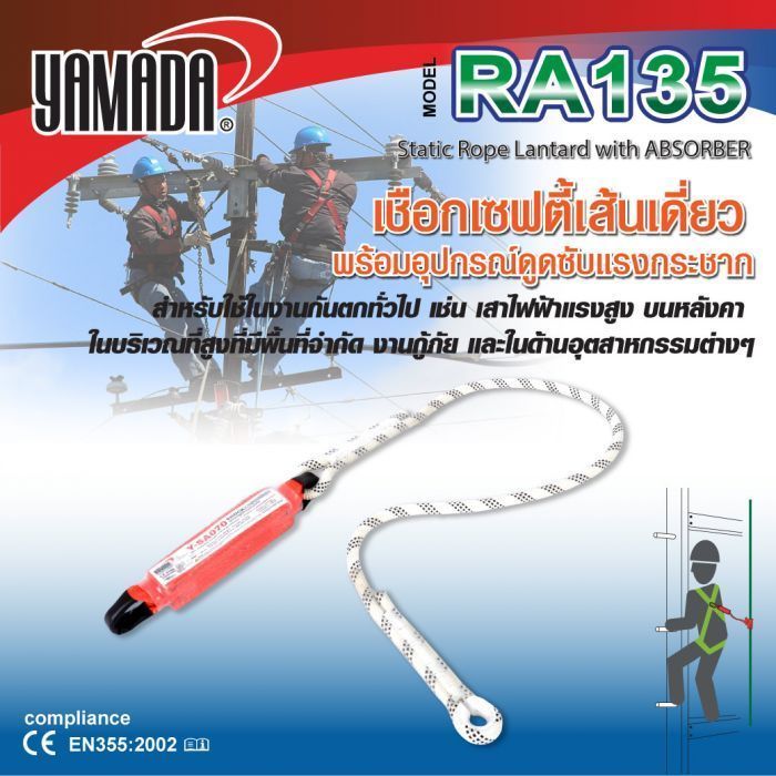 เชือกเซฟตี้ 1 ตะขอ สายกลม รุ่น RA135 YAMADA เชือกเซฟตี้กันกระชาก