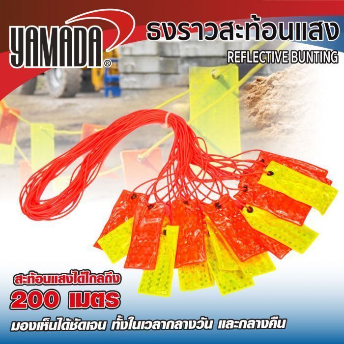 ธงราวสะท้อนแสง ส้มเขียว YAMADA ความยาว 23 เมตร