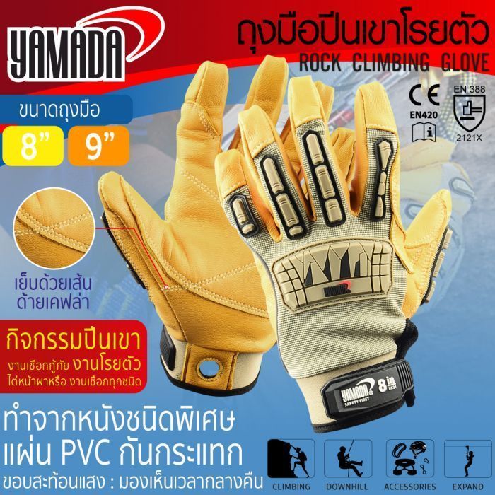 ถุงมือปีนเขา/โรยตัว รุ่น 8031/9031