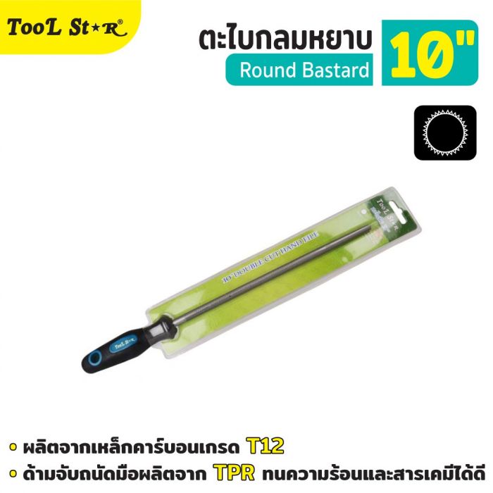 ตะไบกลมหยาบ 10 นิ้ว Tool Star
