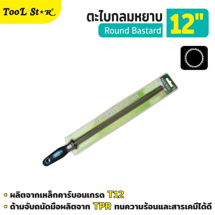 ตะไบกลมหยาบ 12 นิ้ว Tool Star