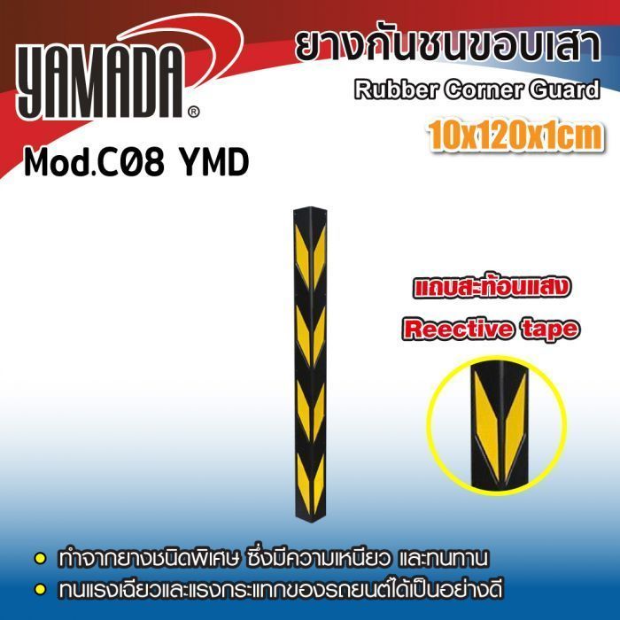 ยางกันกระแทกมุมเสา 10x120x1cm รุ่น C08 YAMADA ยางกันชนขอบเสา