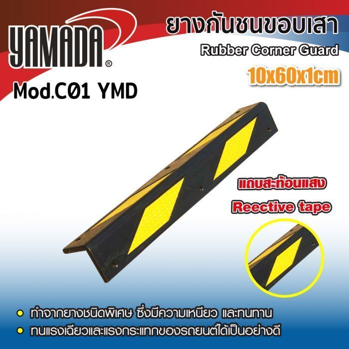 ยางกันชนขอบเสา YAMADA รุ่น C01 YMD ขนาด 10x60x1 ซม มีแถบสะท้อนแสง Reactive Tape