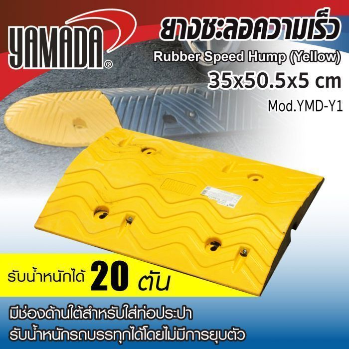ยางชะลอความเร็ว สีเหลือง ลูกระนาดยาง รุ่น YMD-Y1 ขนาด 35x50x5 ซม. สามารถรับน้ำหนักได้ถึง 20 ตัน