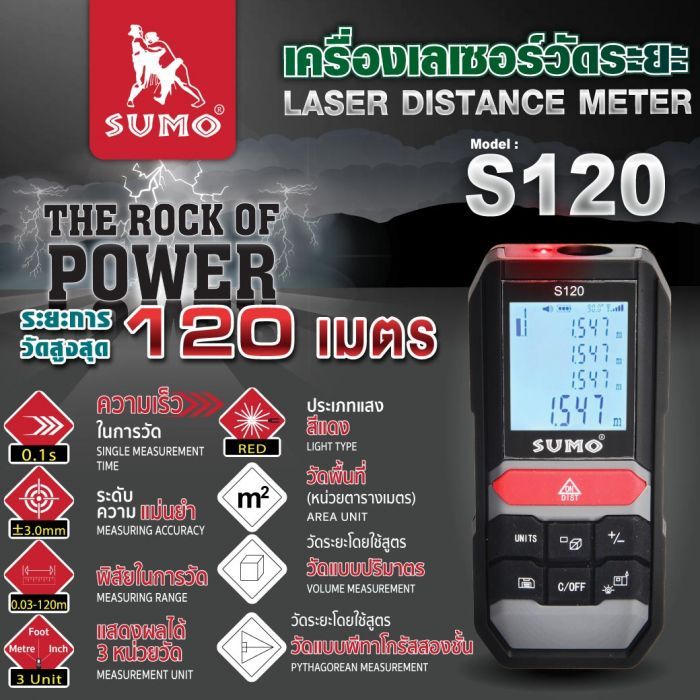 เลเซอร์วัดระยะ 120 เมตร รุ่น S120 SUMO