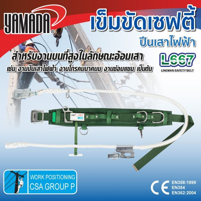เข็มขัดปีนเสาไฟฟ้า รุ่น L667 YAMADA เข็มขัดเซฟตี้ปีนเสาไฟ ฟ้า