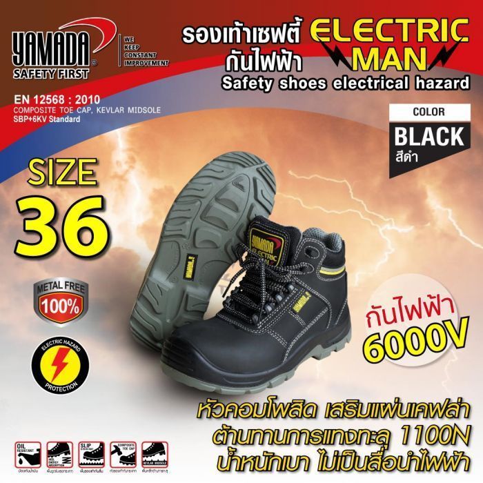 รองเท้าเซฟตี้กันไฟฟ้า #2 (36) รุ่น Electric man