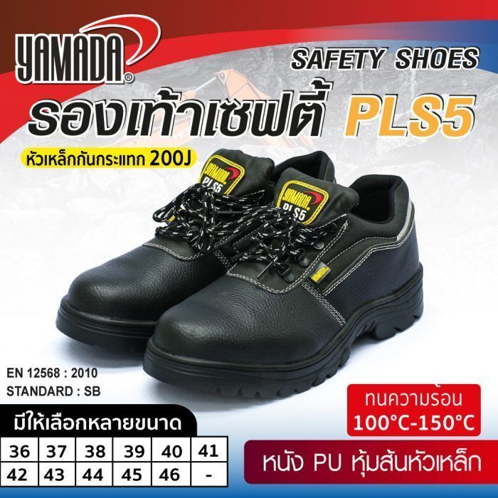 รองเท้าเซฟตี้หัวเหล็ก หนัง PU รุ่น PLS5 YAMADA รองเท้าหนังเซฟตี้ PU