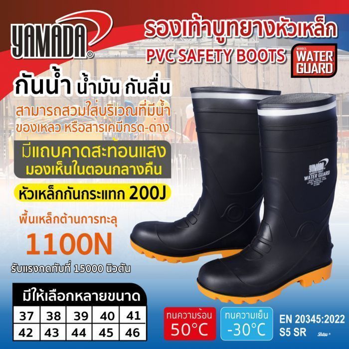 รองเท้าบูทยางหัวเหล็ก รุ่น Water Guard YAMADA รองเท้าบูทหัวเหล็ก รับแรงกระแทกได้ถึง 2000J