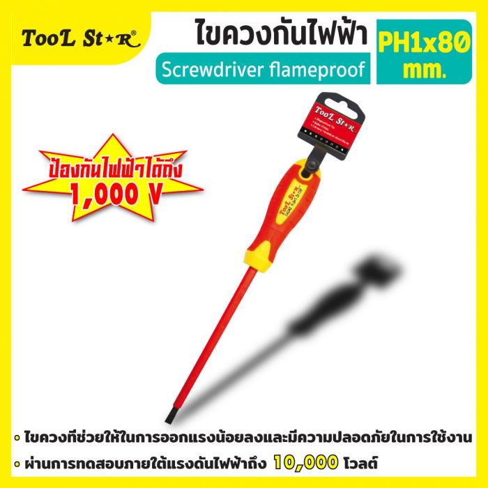 ไขควง PH1 80 มม. กันไฟ 1000V Tool Star