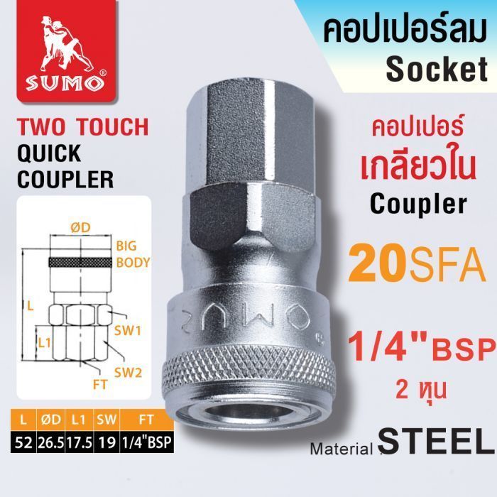 คอปเปอร์เกลียวใน 20 SFA 1/4" SUMO