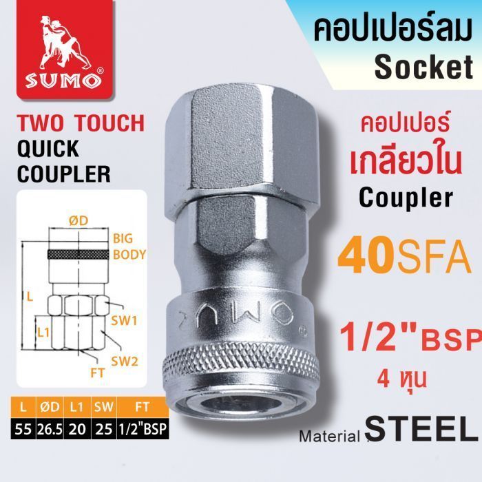 คอปเปอร์เกลียวใน 40 SFA 1/2" SUMO