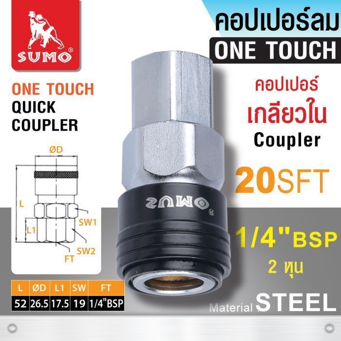 คอปเปอร์เกลียวใน 20 SFT 1/4" SUMO
