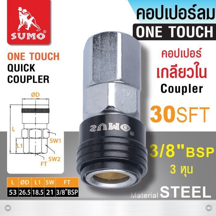 คอปเปอร์เกลียวใน 30 SFT 3/8” SUMO