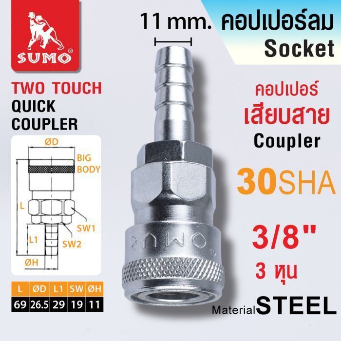 คอปเปอร์เสียบสาย 30 SHA 3/8" SUMO