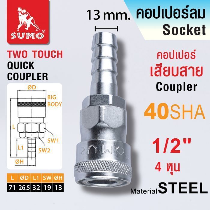 คอปเปอร์เสียบสาย 40 SHA 1/2" SUMO