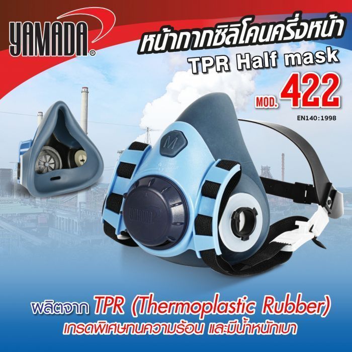 หน้ากากป้องกันฝุ่น ครึ่งหน้า รุ่น 422 YAMADA