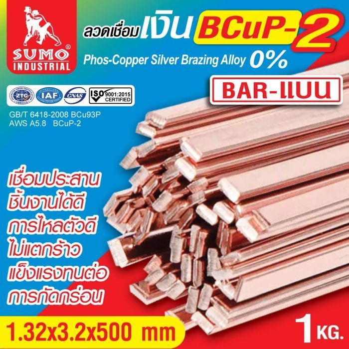 ลวดเชื่อมเงินแบน 0% 1.32x3.2x500mm