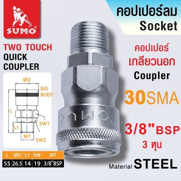 คอปเปอร์เกลียวนอก 30 SMA 3/8" SUMO