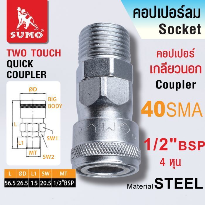 คอปเปอร์เกลียวนอก 40 SMA 1/2" SUMO