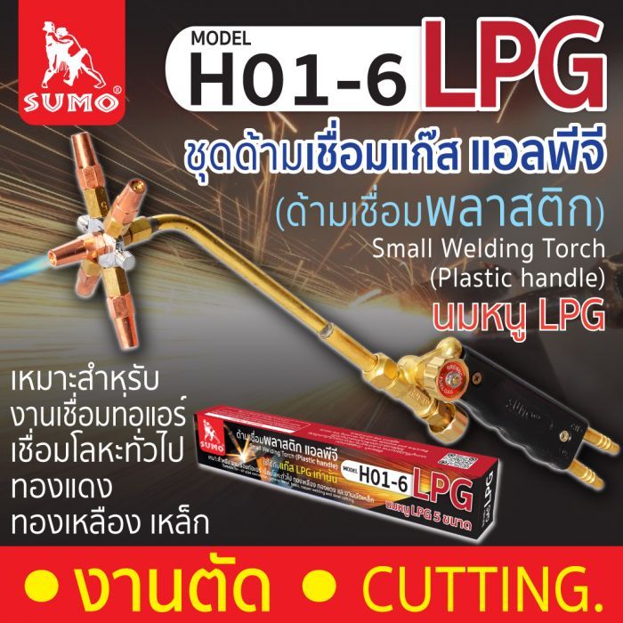 Small Welding Torch H01-6 (ด้ามเชื่อมพลาสติก)