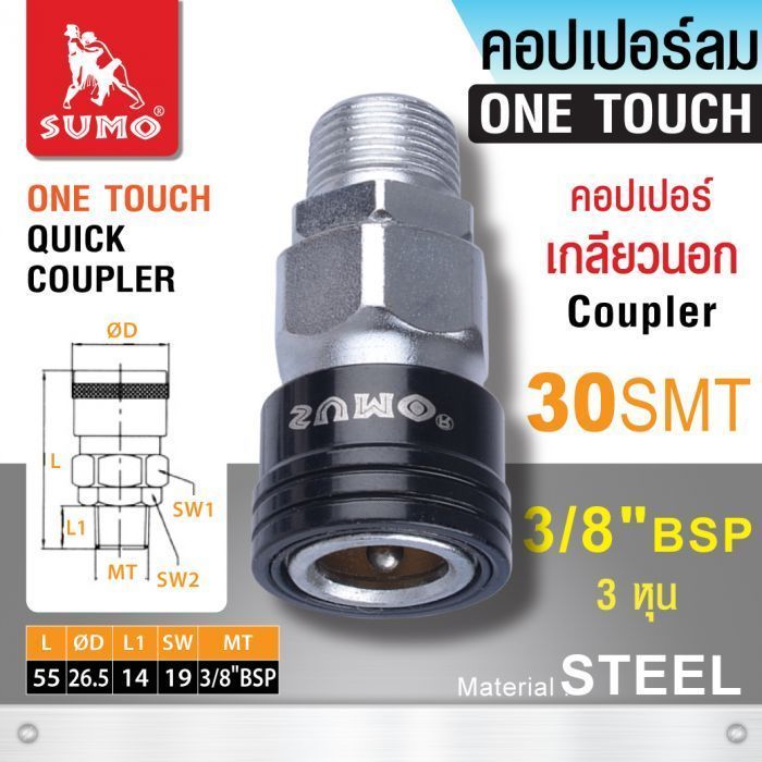 คอปเปอร์เกลียวนอก 30 SMT 3/8” SUMO