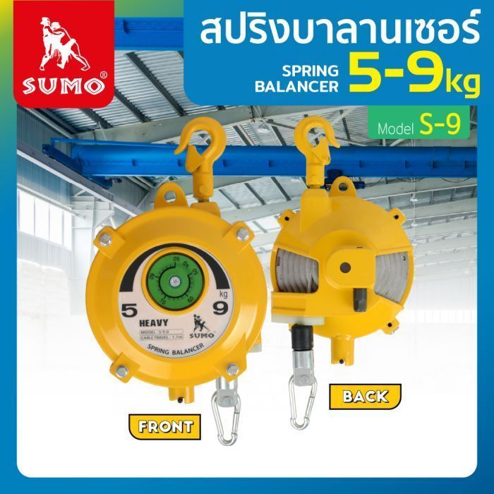 รอกสปริง SUMO S-9 รับน้ำหนักได้ 5-9 กิโลกรัม สปริงบาลานเชอร์