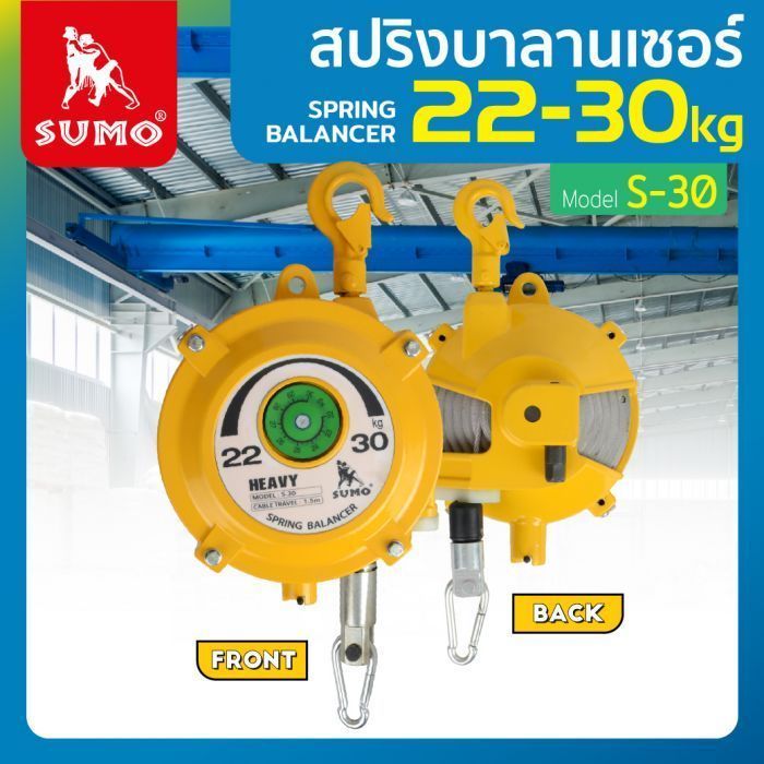รอกสปริงบาลานเซอร์ S-30 รับน้ำหนักได้ 22-30 kg