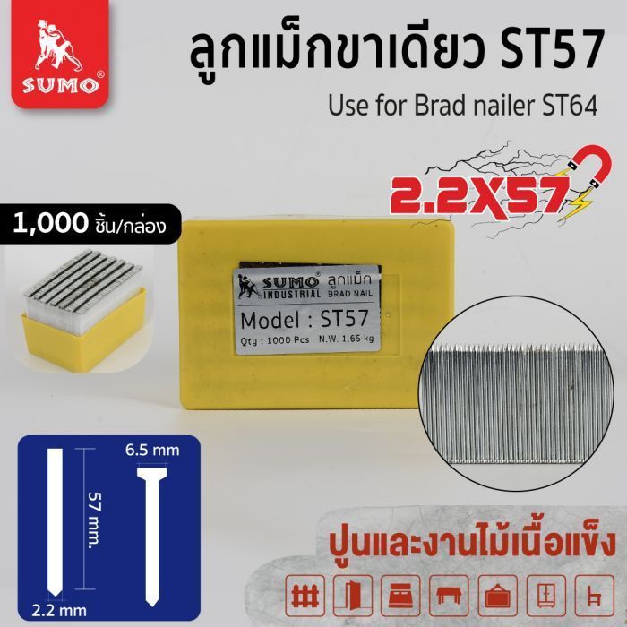 ลูกแม็กขาเดี่ยว ST57 SUMO ลูกแม็กยิงไม้เนื้อแข็ง ลูกแม็กยิงปูน ขนาด 2.2x57