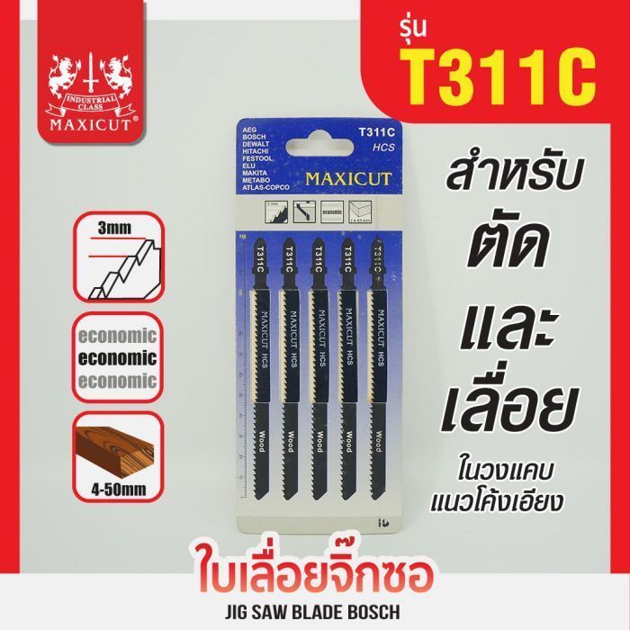 Jig Saw Blade Ultra 8023 MAXICUT