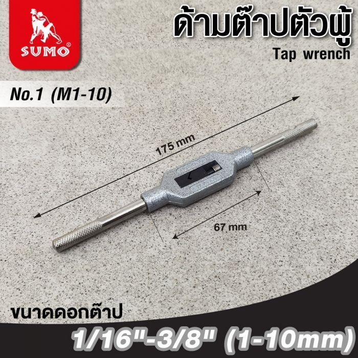 ด้ามต๊าปตัวผู้ เบอร์ 1 SUMO สำหรับดอกต๊าปขนาด M1 - M10