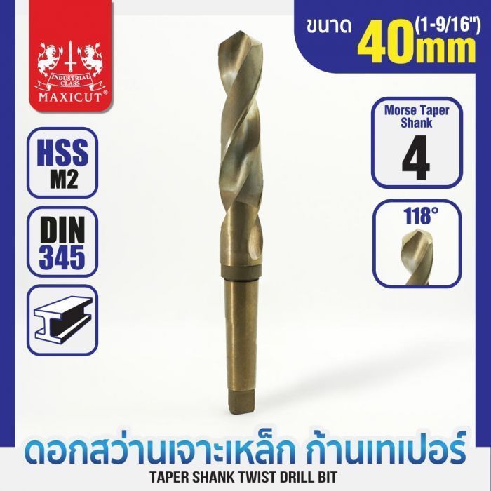 ดอกสว่านเจาะเหล็กก้านเทเปอร์ 40.0mm MAXICUT