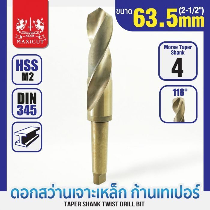 ดอกสว่านเจาะเหล็กก้านเทเปอร์ 63.5mm MAXICUT