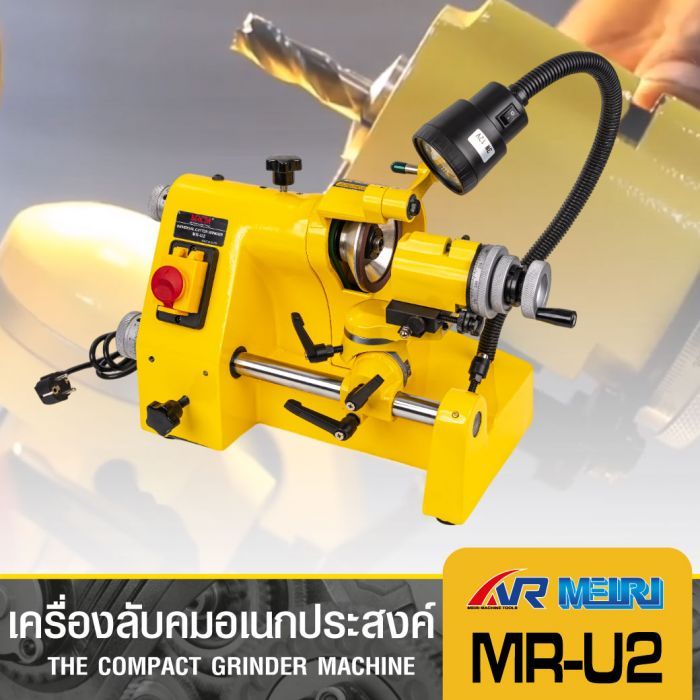 เครื่องลับคมอเนกประสงค์ รุ่น MR-U2 SUMO