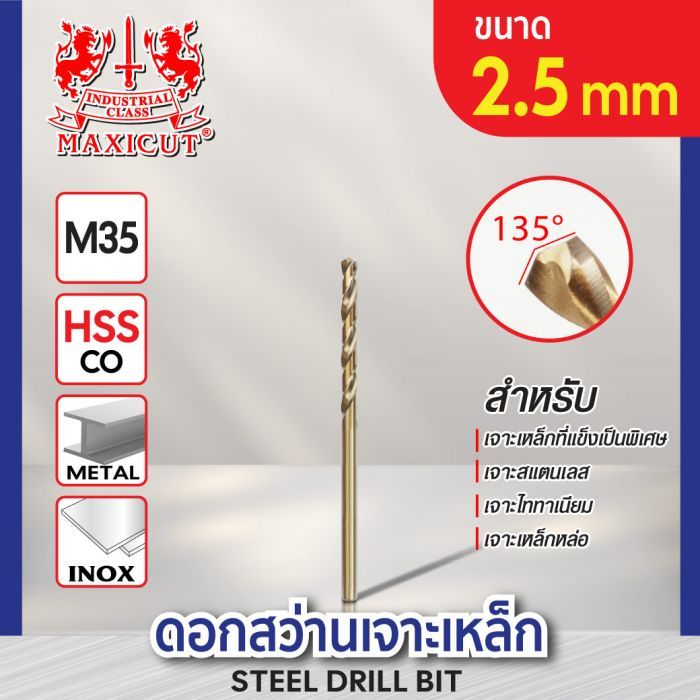 ดอกสว่านเจาะเหล็ก MAXICUT 2.5mm.