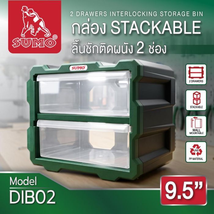 กล่อง STACKABLE ลิ้นชัก  ติดผนัง 2 ช่อง รุ่น DIB02
